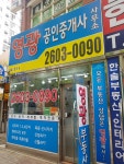 영광공인중개사사무소