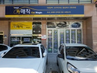 자동차외형복원 용스덴트 수원점