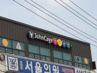 존케이지빌리어즈 오포신현점