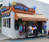 스마일 구제옷 옷수선