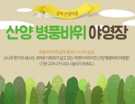 병풍바위야영장