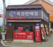 로또랜드
