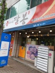 큰마루팔봉