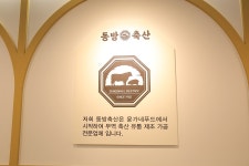 동방축산 서면본점