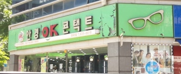 안경오케이콘택트
