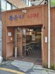 묵은지사랑