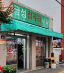 금성컴퓨터세탁