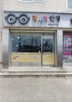 참사랑안경