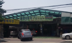 솔샘자동차