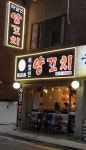 하얼빈양꼬치
