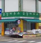 꽃잠하우스
