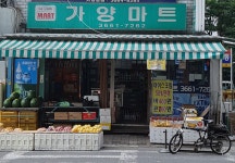 가양마트