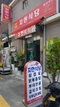 지현식당