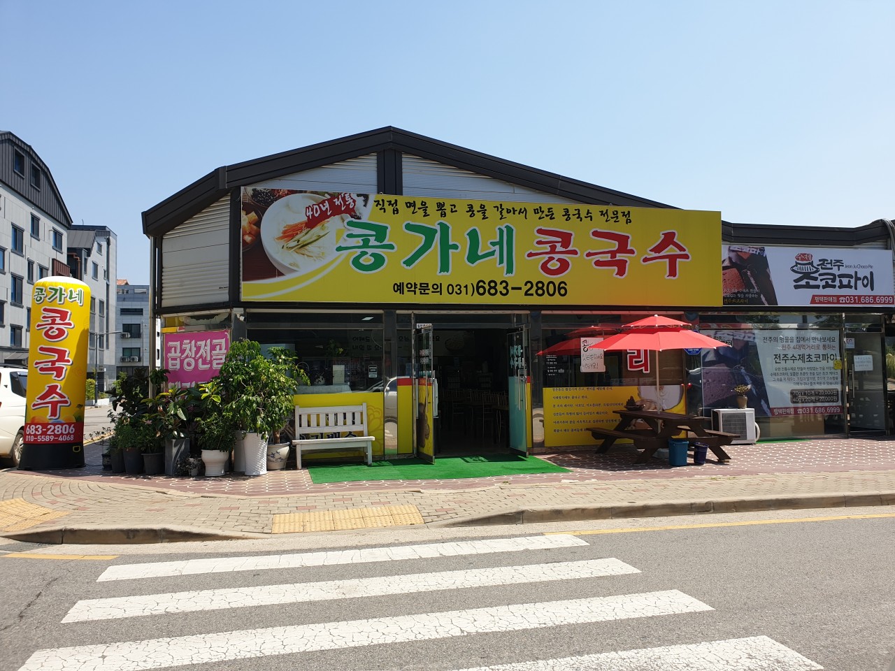콩가네콩국수 이미지