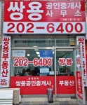쌍용공인중개사사무소