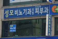 성모비뇨기과의원