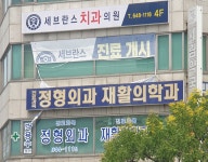 박용수재활의학과의원