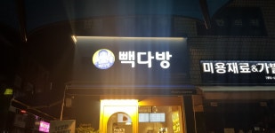 빽다방 쌍문역점