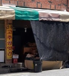 진주고추방아간