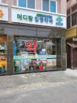 메디팜 임영약국