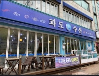 파도수산