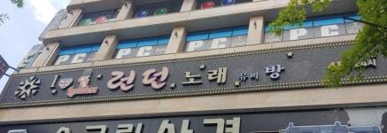 런던노래연습장