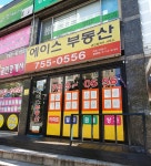 e에이스공인중개사사무소