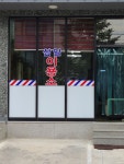 삼일이용소