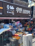우진종합상사