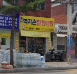 동아벽지촌할인매장