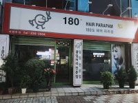 박수정헤어파라팜스 | 180도헤어파라팜