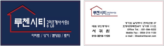 루첸시티공인중개사사무소