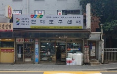 현대문구센터