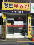 명문공인중개사사무소