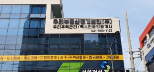 우리부동산중개법인