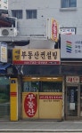 세방부동산컨설팅