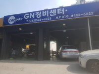 GN정비센터