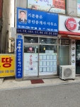 기분좋은 공인중개사사무소