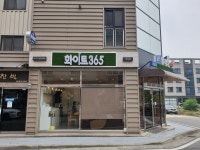 화이트365 충남당진점