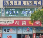 세림약국