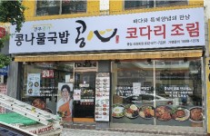 콩심 신현점