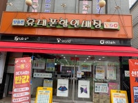 알뜰폰휴대폰할인매장