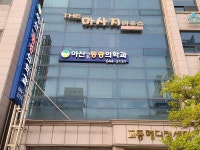 아산마취통증의학과의원