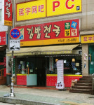 김밥천국 남부역점