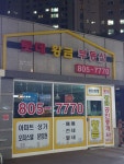 롯데황금공인중개사사무소