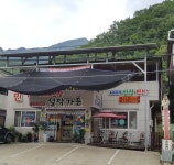 새재산장민박