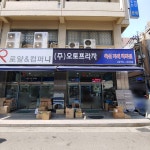 오토프라자