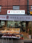 가가호호김치