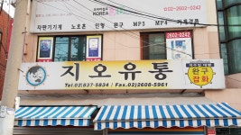 지오유통