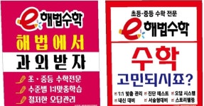 스마트해법수학 이천아미초교점